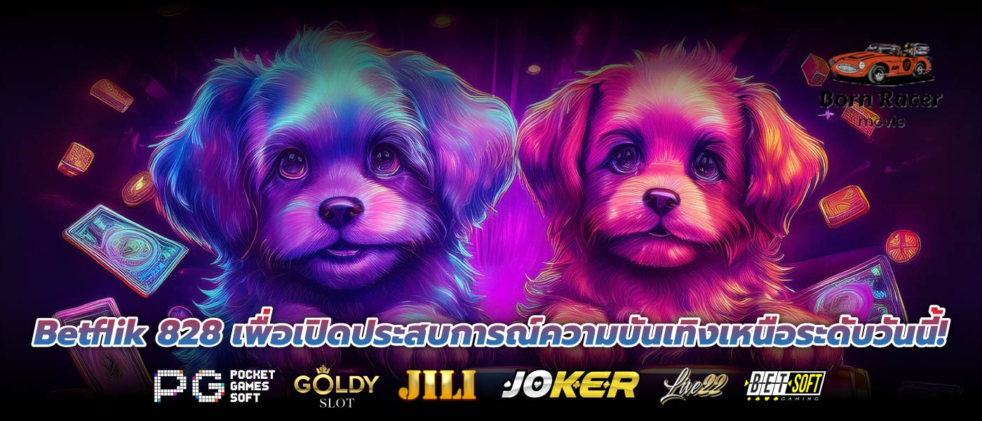 Betflik 828 เพื่อเปิดประสบการณ์ความบันเทิงเหนือระดับวันนี้!